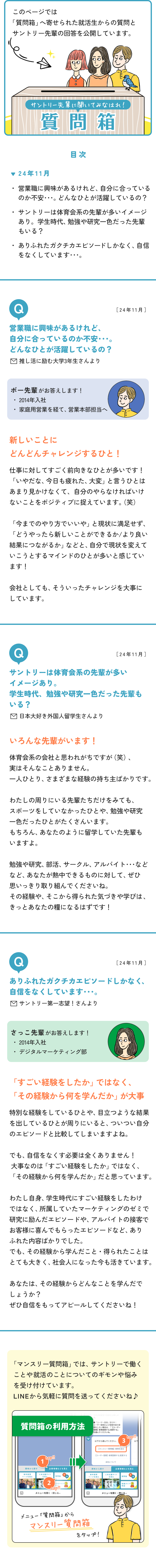 【質問箱】24年11月回答