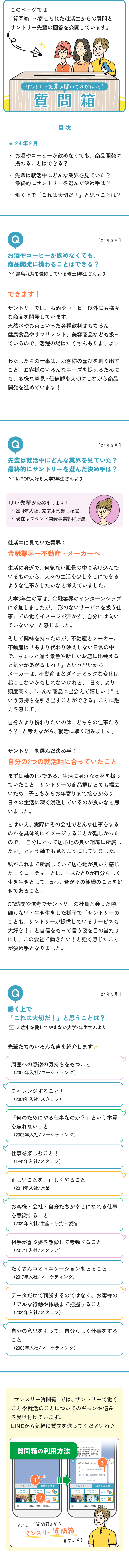 【質問箱】24年9月回答