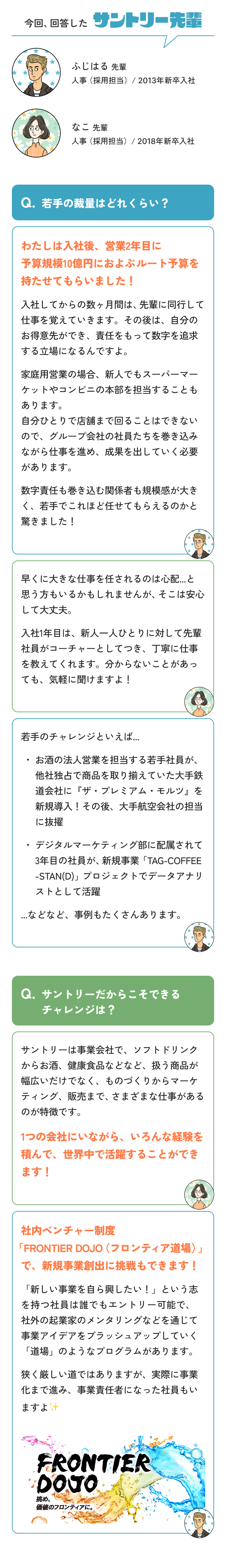 採用担当者が教える『入社後のリアル』～Vol.1 チャレンジ編～