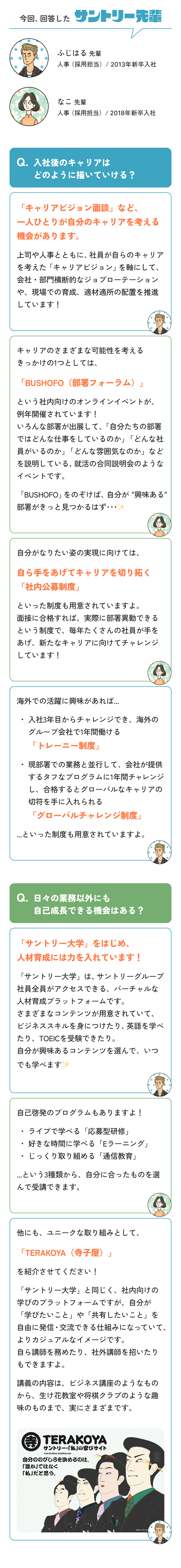 採用担当者が教える『入社後のリアル』～Vol.2 キャリア・成長編～