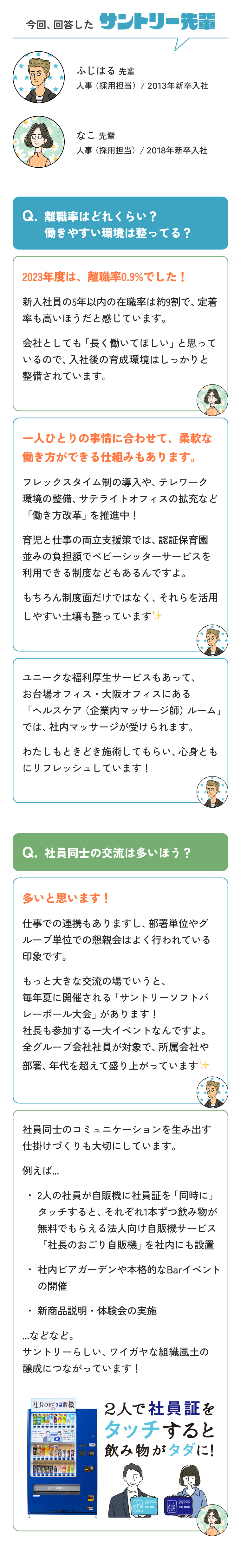 採用担当者が教える『入社後のリアル』～Vol.3 働く環境編～