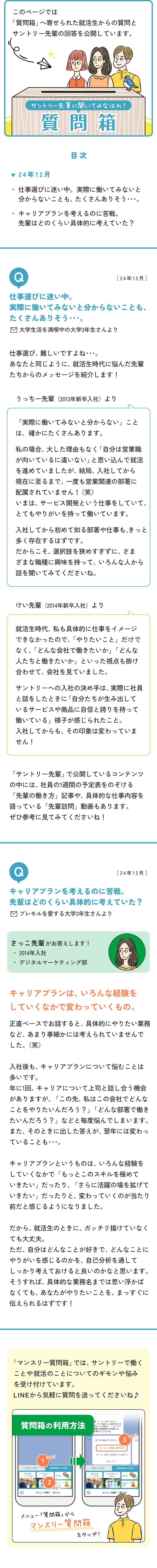 【質問箱】24年12月回答