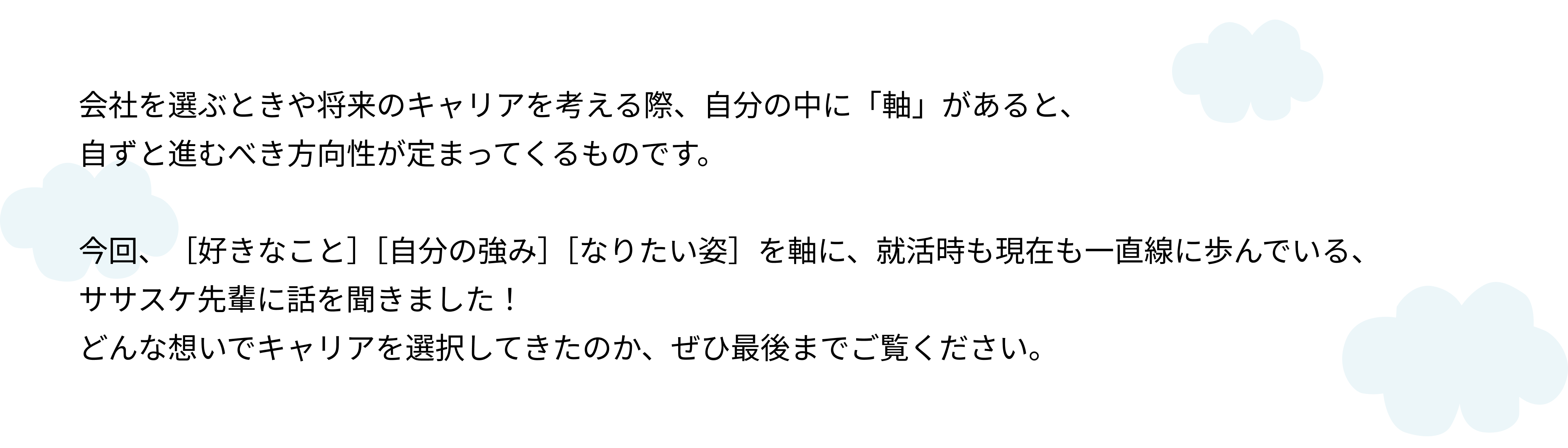 大切にしたい3つの軸とは？（サントリーで歩むキャリアの話～広報編～）