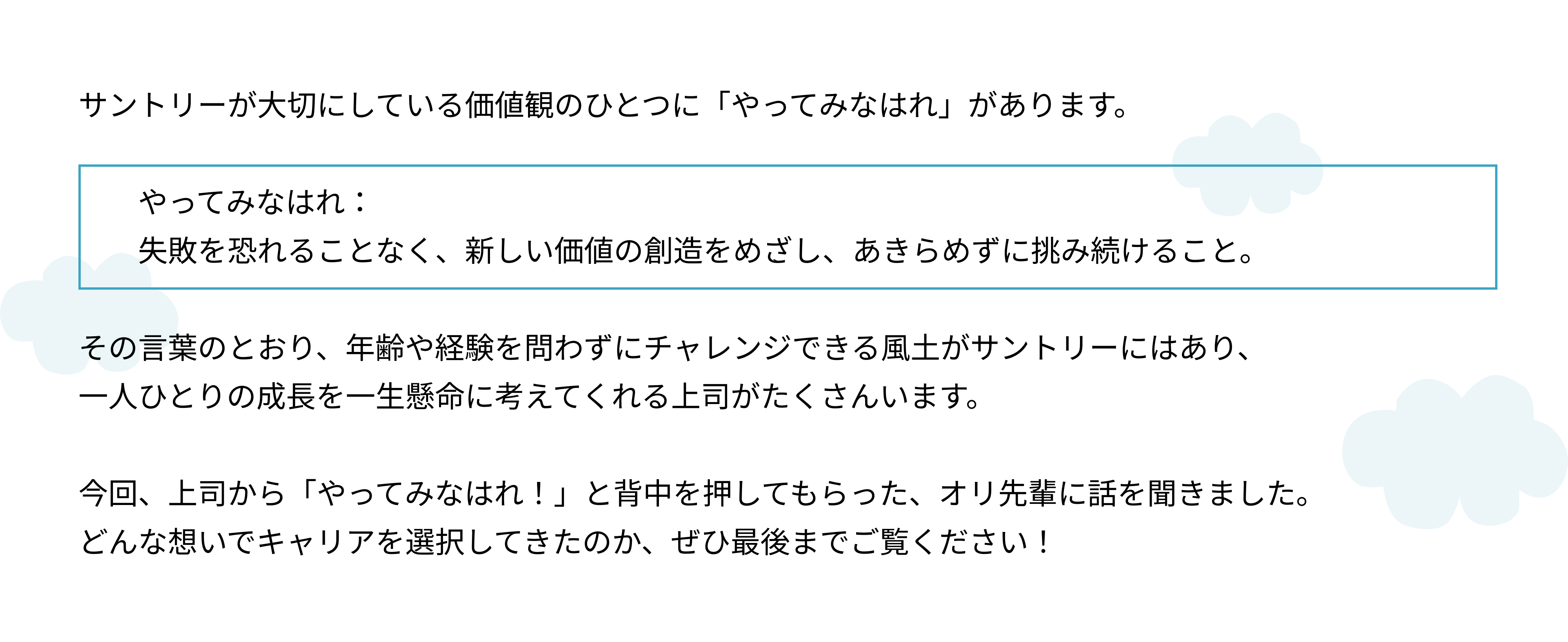 【やってみなはれ】営業一筋13年！その後のキャリアはどう歩む？（サントリーで歩むキャリアの話～マーケティング［ビール事業］編～）