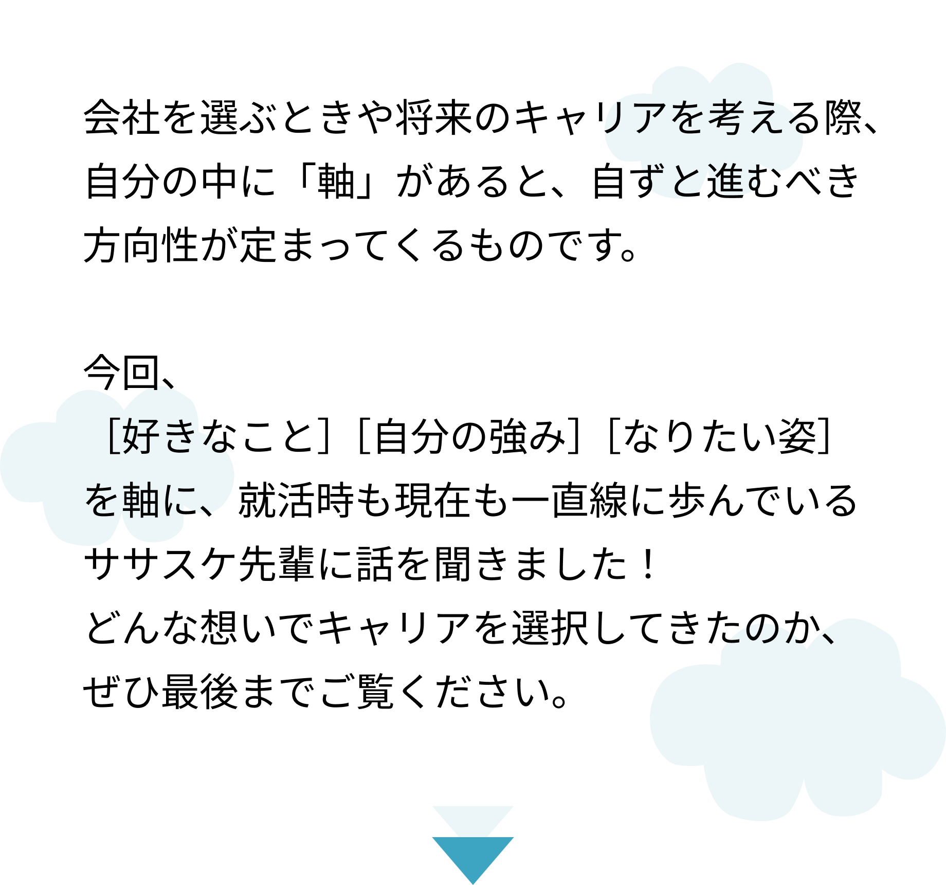 大切にしたい3つの軸とは？（サントリーで歩むキャリアの話～広報編～）