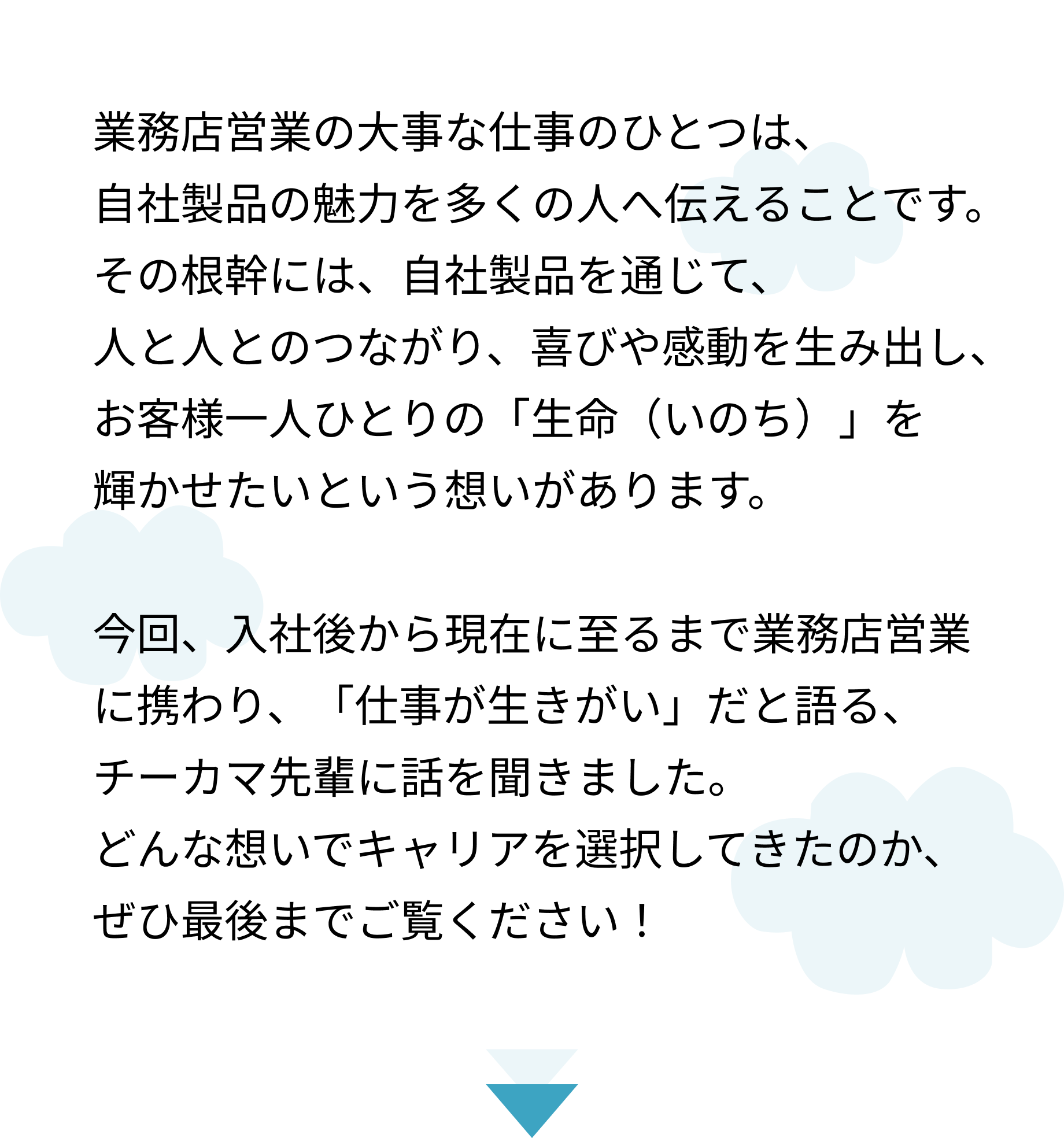 【営業】「仕事が生きがいです」業務用営業ならではのやりがいとは？（サントリーで歩むキャリアの話～業務用営業編～）