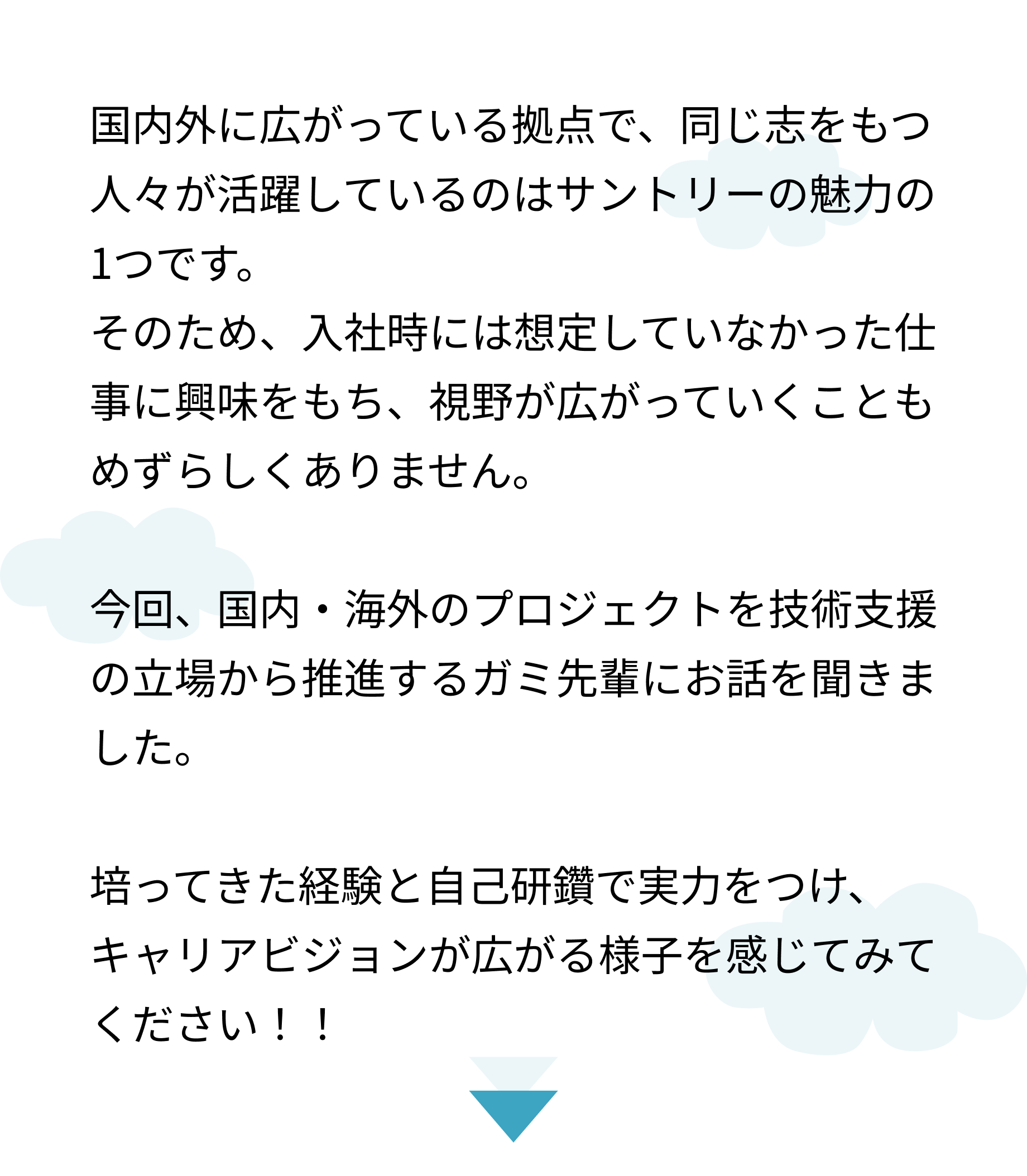 みんな違うからオモロい！入社して世界を広げるエンジニア（サントリーで歩むキャリアの話～生産技術編～）